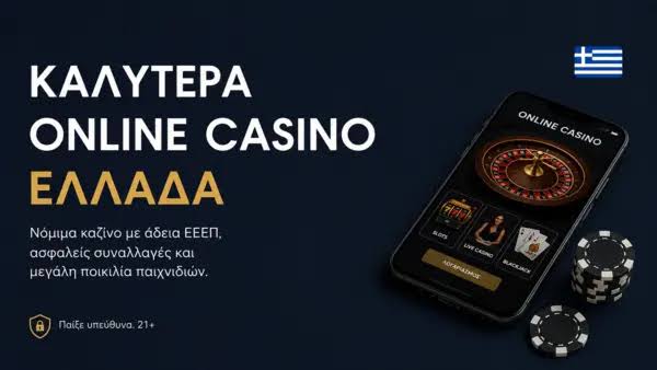 Τα Καλύτερα Online Καζίνο Ο Απόλυτος Οδηγός για τους Παίκτες -505123416 Τα Καλύτερα Online Καζίνο Ο Απόλυτος Οδηγός για τους Παίκτες -505123416